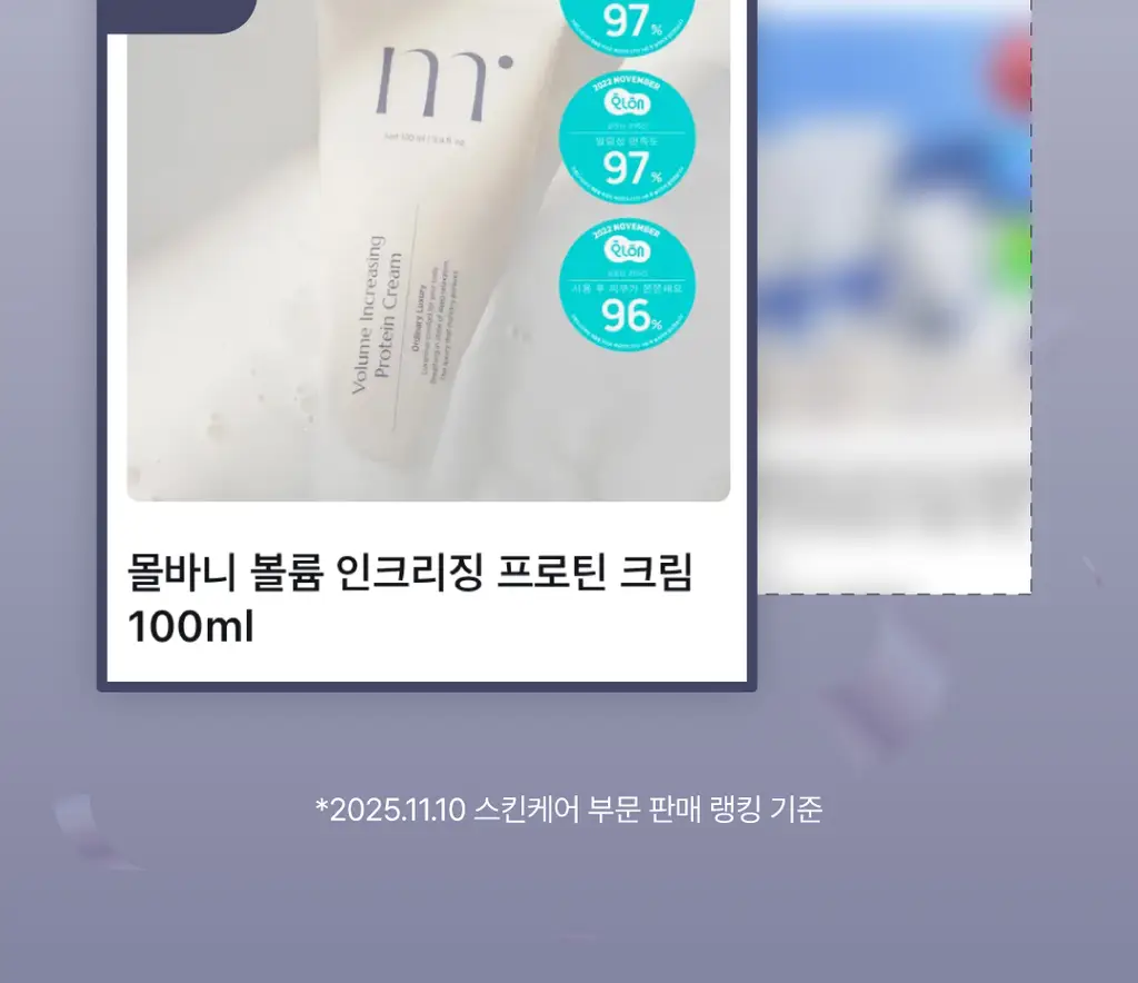 [김재원 PICK] 몰바니 볼륨 인크리징 프로틴 크림 100ml 상세페이지 2